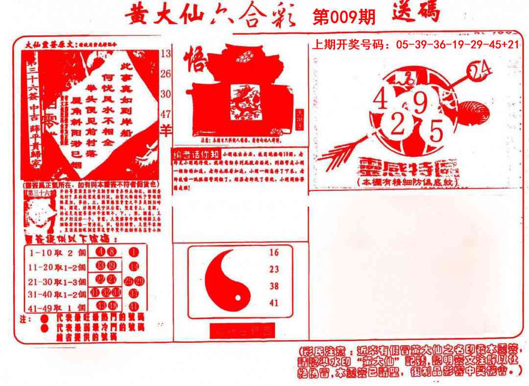 009期黄大仙射箭(信封)[图]