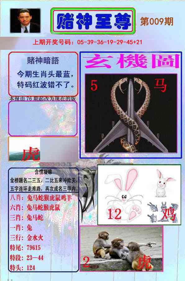 009期赌神至尊[图]