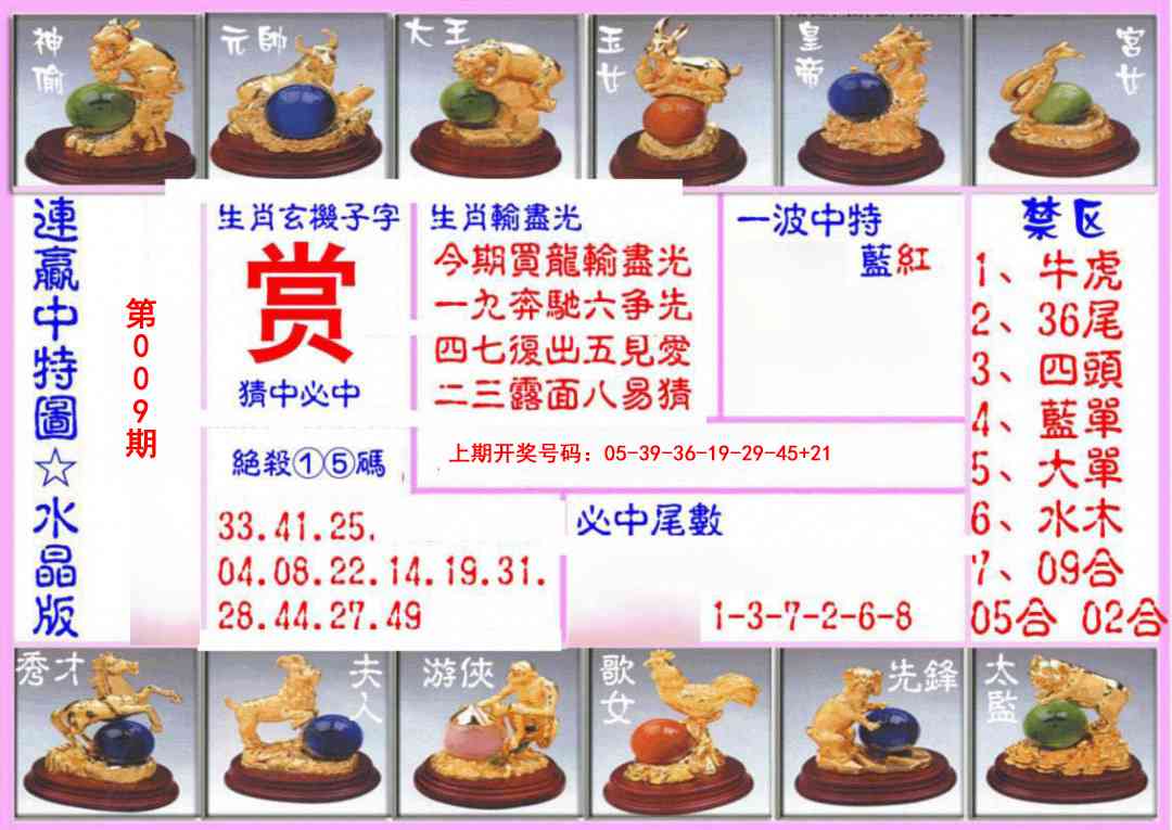 009期连赢中特图（水晶版）[图]