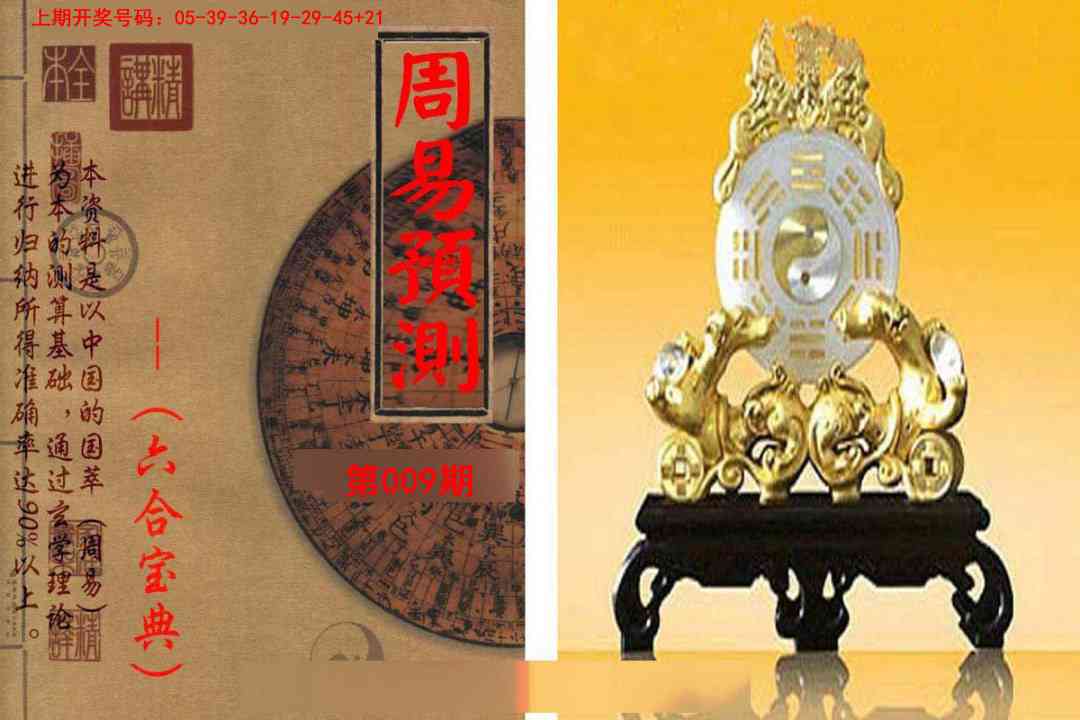009期周易预测报[图]