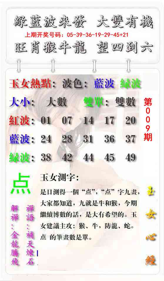 009期玉女心经报[图]