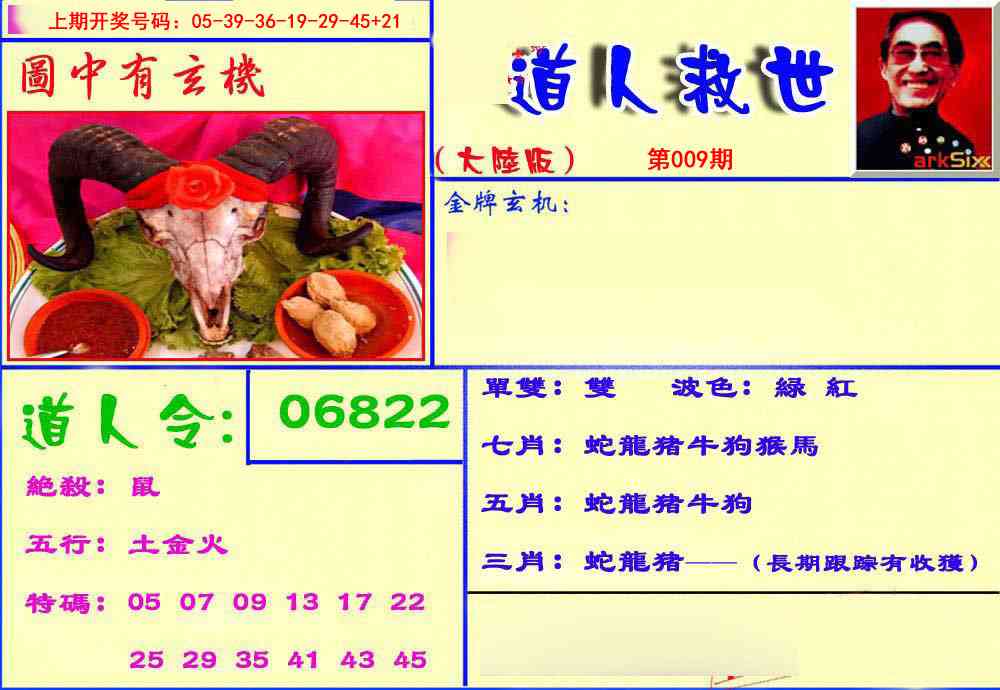 009期道人救生报[图]
