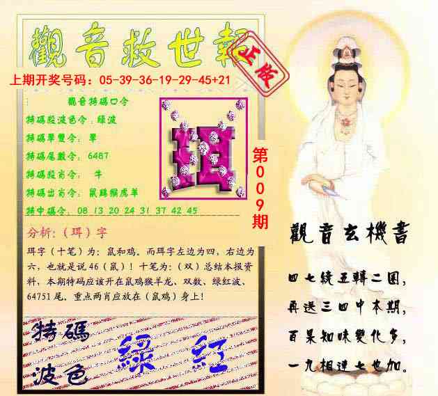009期观音救世报[图]