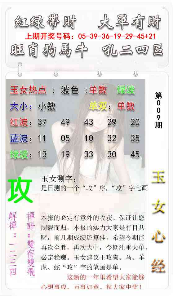 009期玉女心经[图]