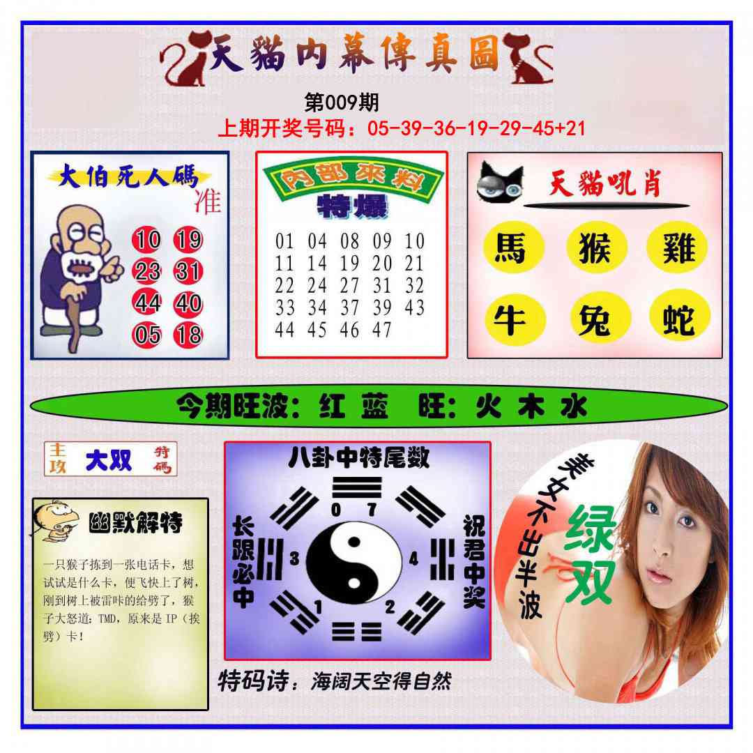 009期内幕传真图[图]