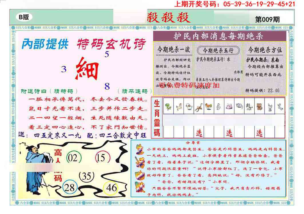 009期九龍杀杀杀B(推荐)[图]