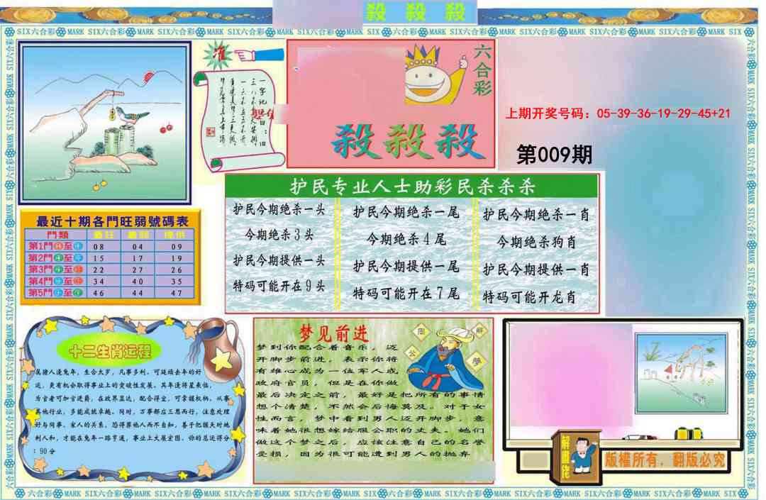 009期九龍杀杀杀A(推荐)[图]