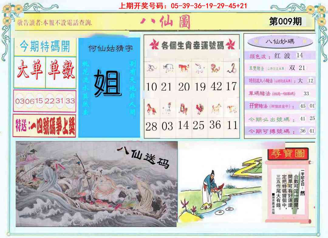 009期八仙图[图]