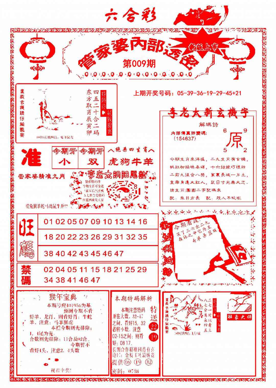 009期管家婆内部透密[图]