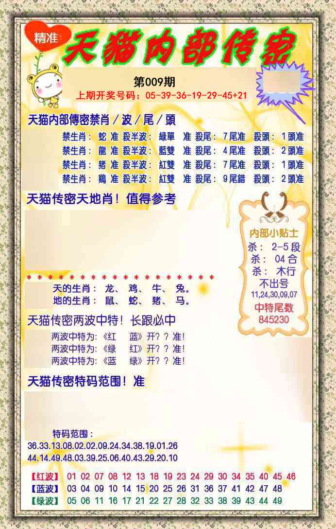 009期内部传密[图]