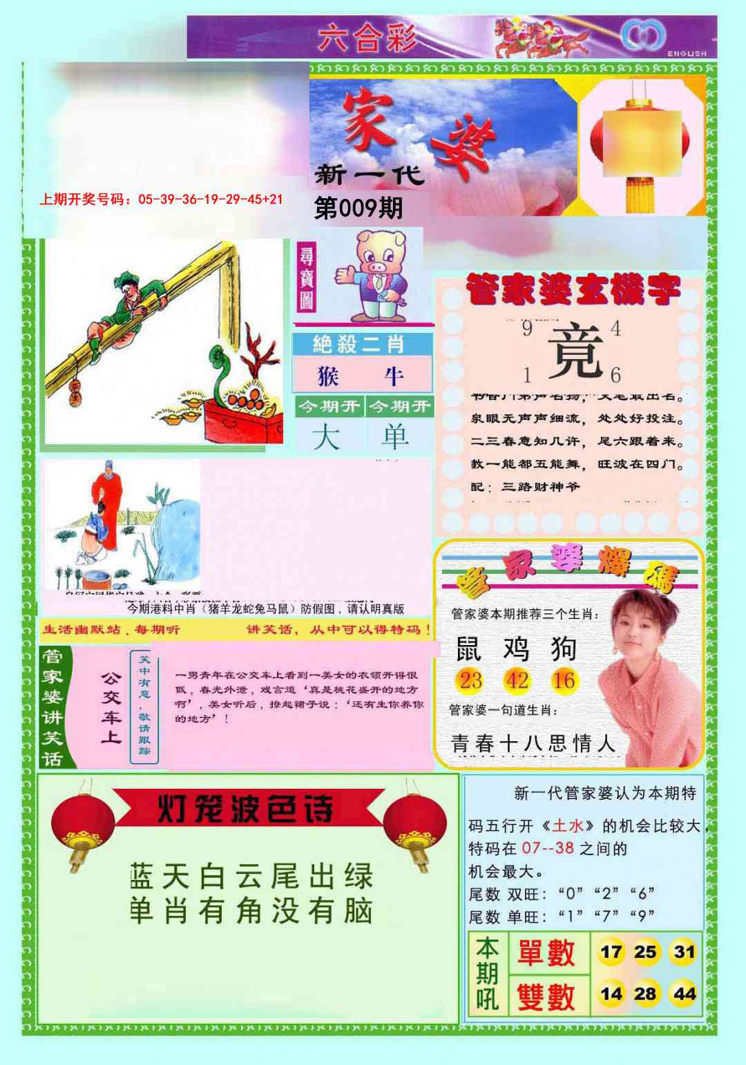 009期新一代管家婆[图]