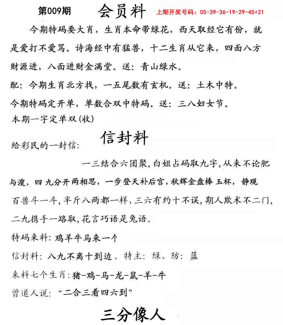 009期彩民信封[图]