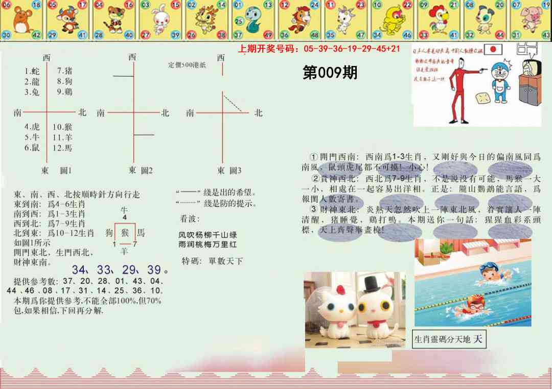 009期正版澳门足球报[图]