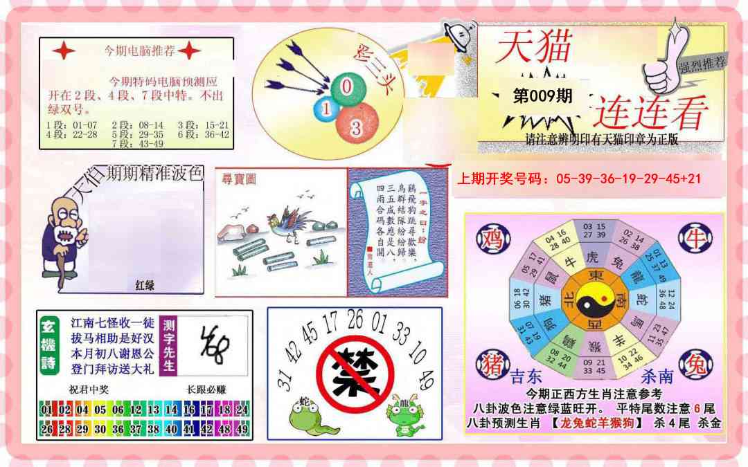 009期港彩连连中[图]