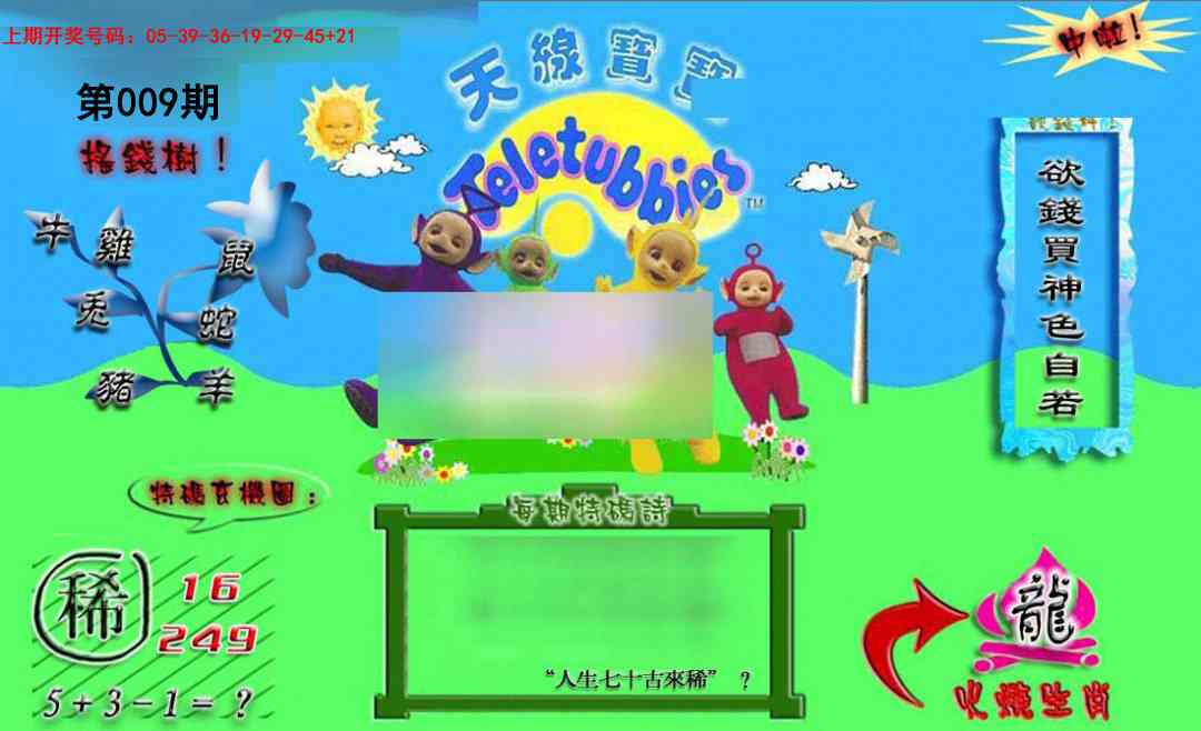 009期正版天线宝宝B[图]