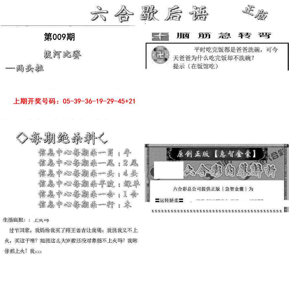 009期六合歇后语[图]