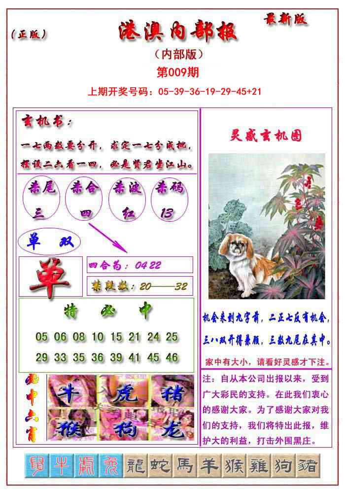 009期港澳报[图]