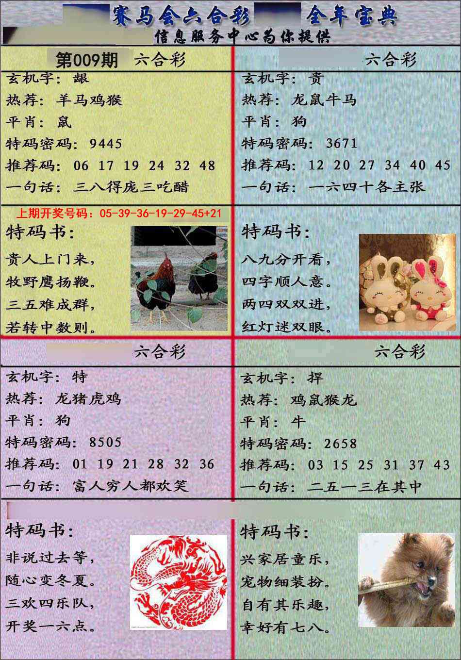 009期宝典报[图]