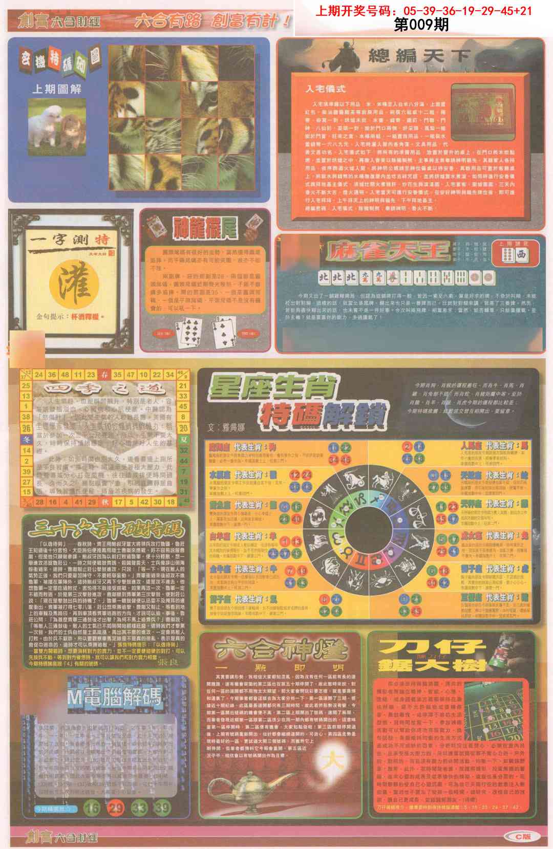 009期创富C[图]