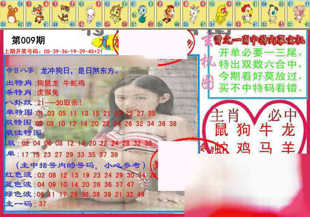 009期特码生肖图[图]