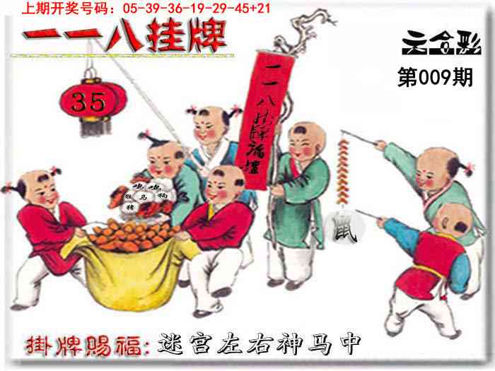 009期118挂牌彩图[图]