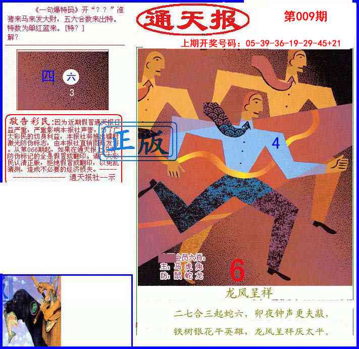 009期另通天报[图]