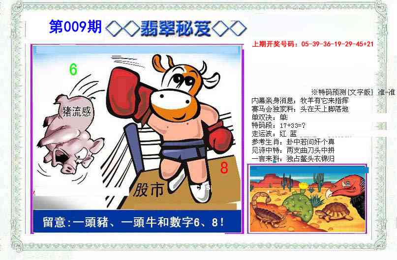 009期另翡翠秘笈[图]