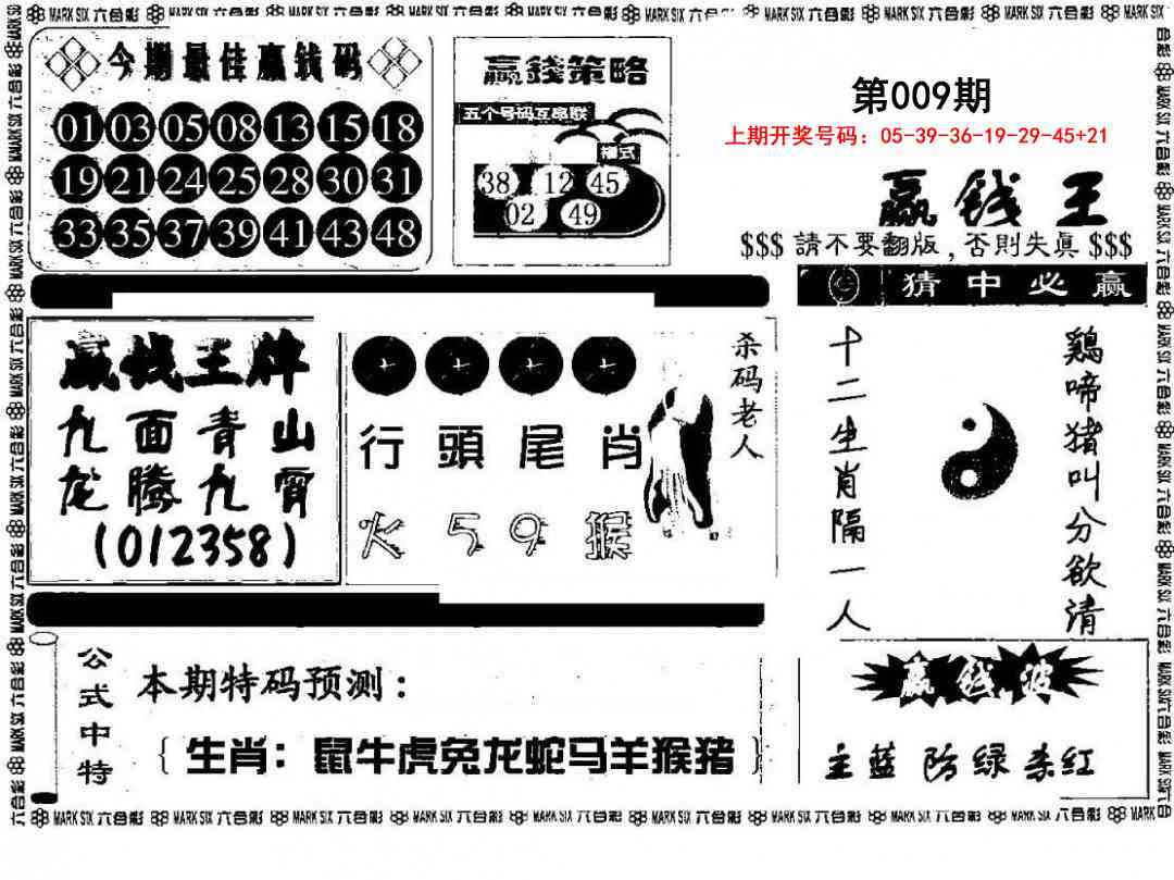 009期赢钱料[图]