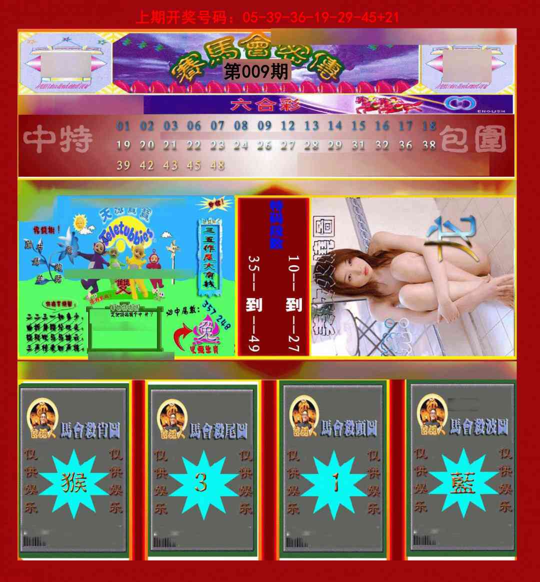 009期赛马会密传[图]