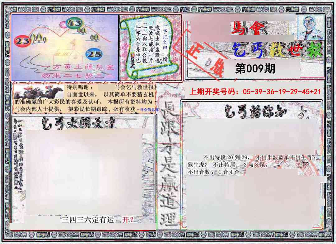 009期乞丐救世报[图]