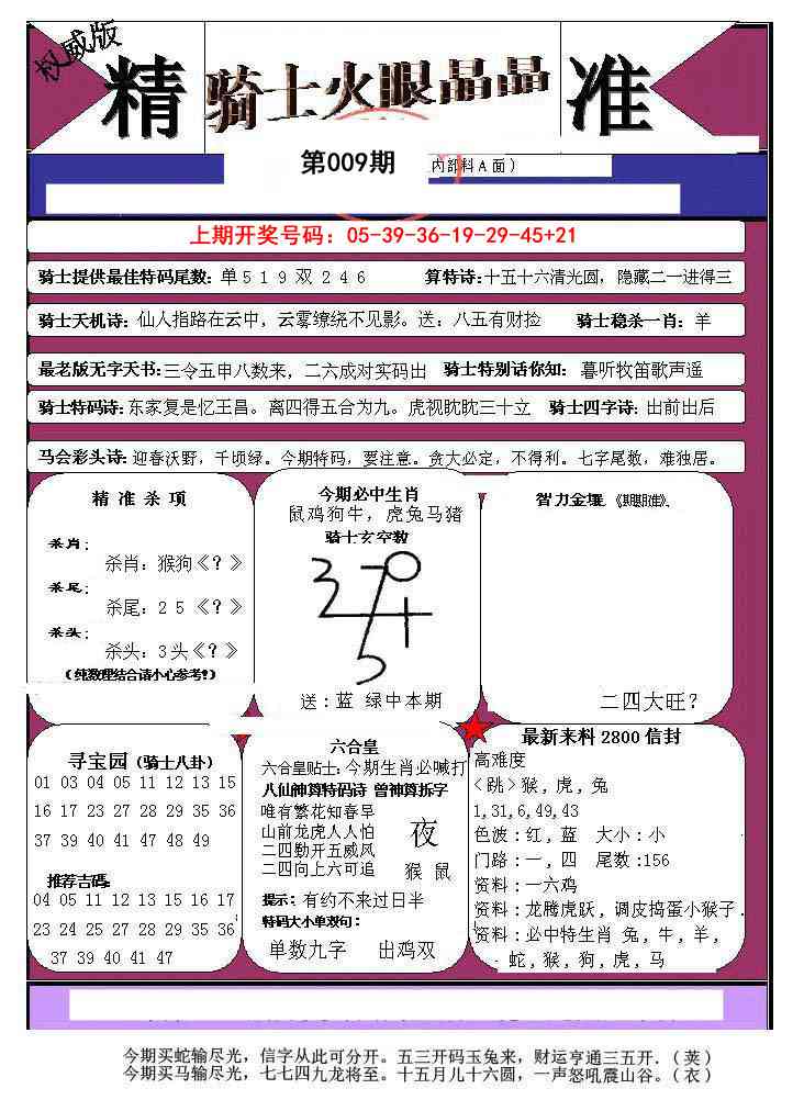 009期骑士火眼晶晶a[图]