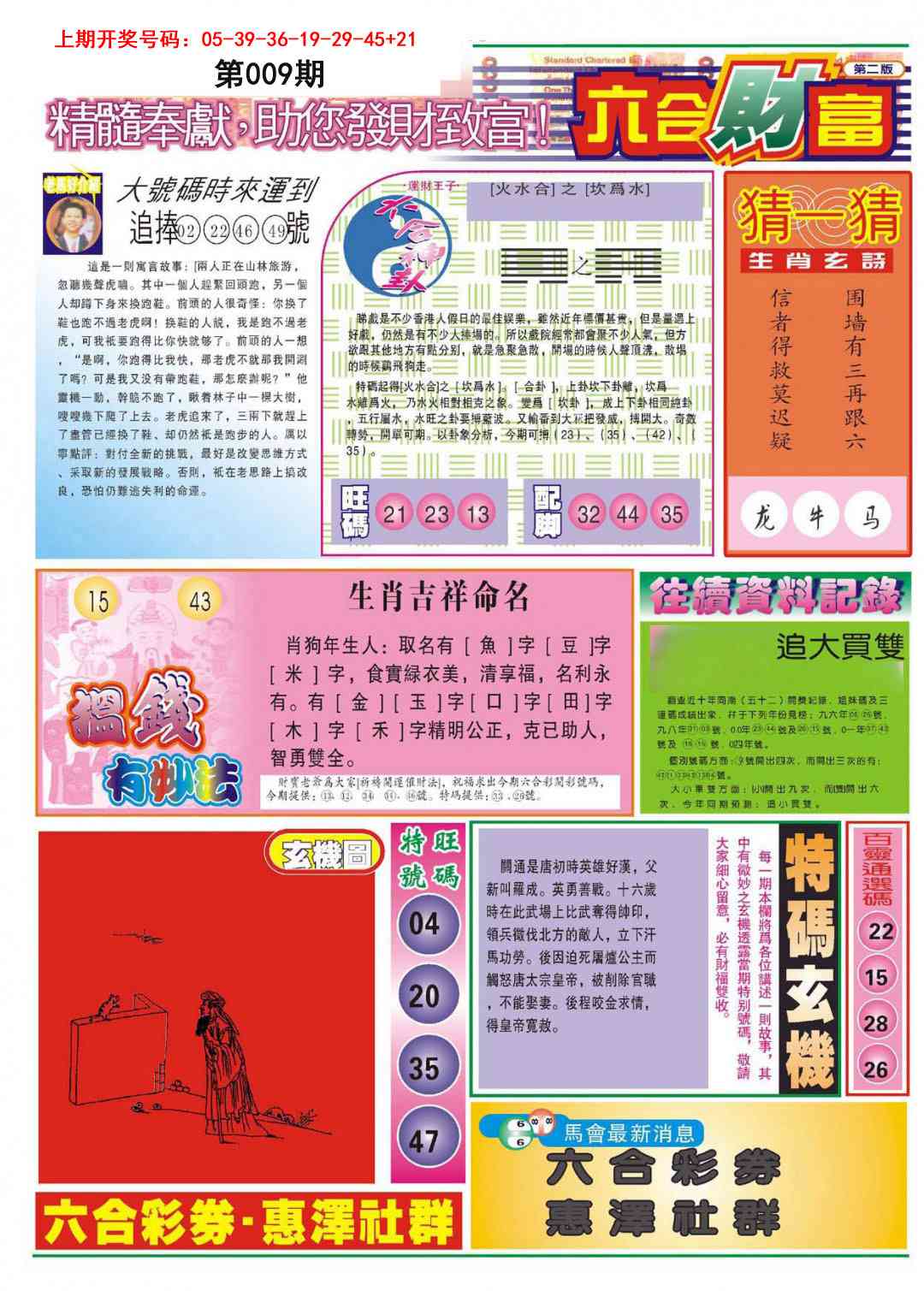 009期六合财富B[图]