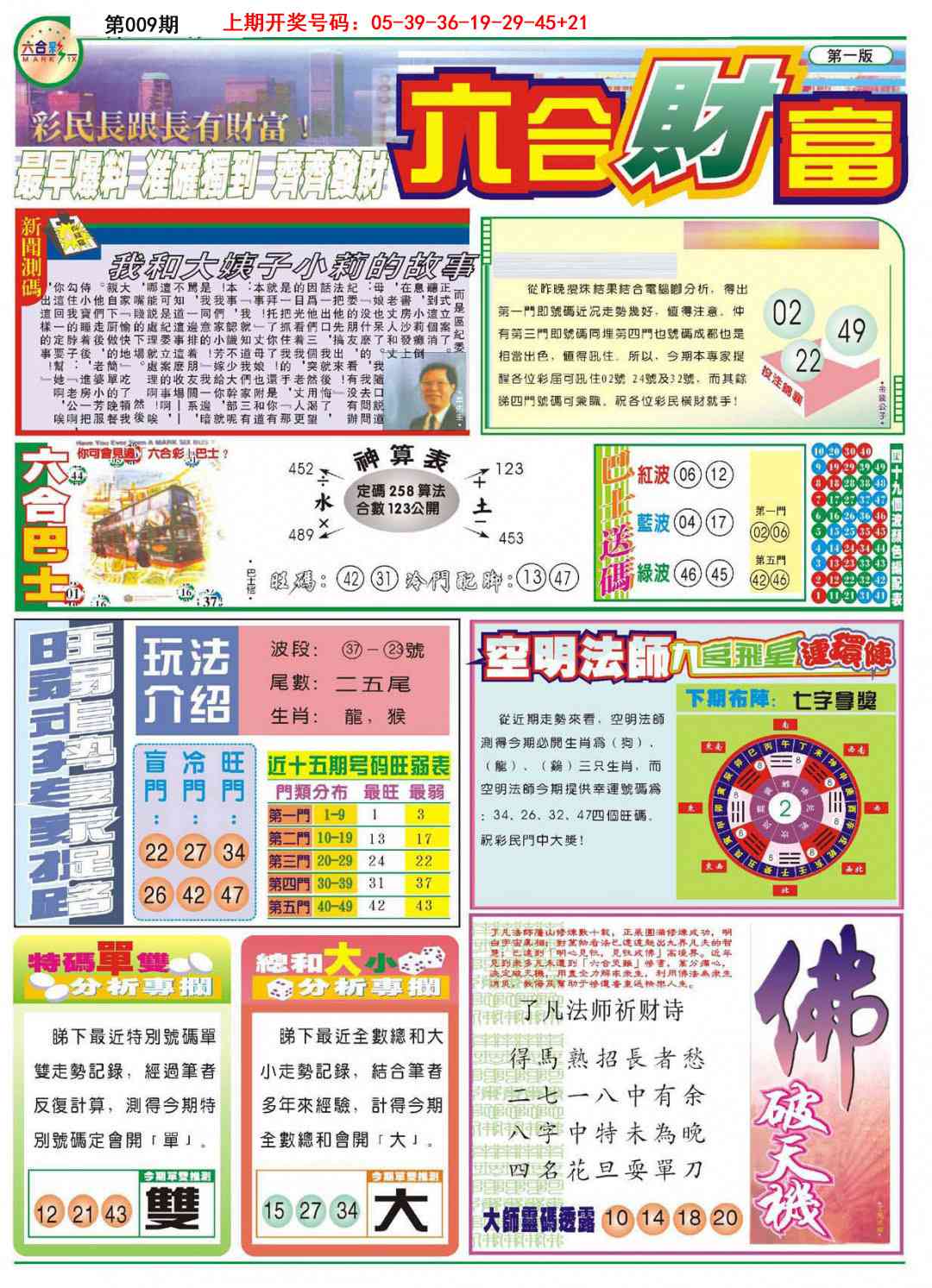 009期六合财富A[图]