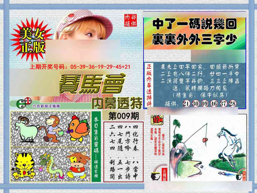 009期内幕透特[图]