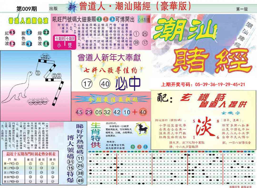 009期中版潮汕A[图]