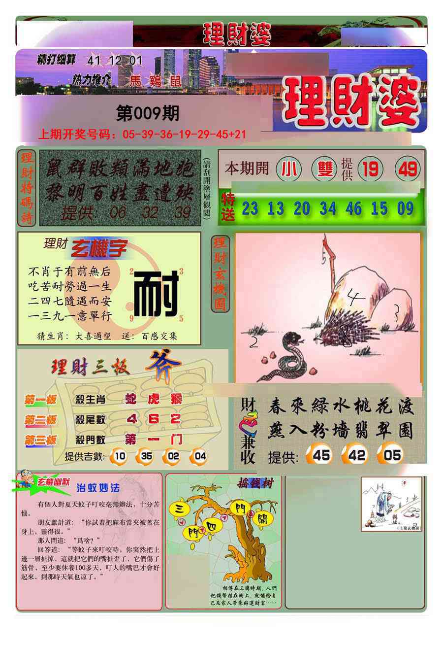 009期理财婆[图]