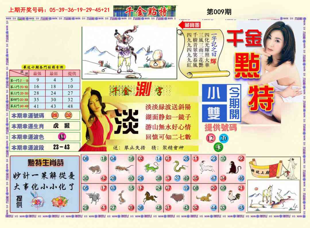 009期千金点特A[图]