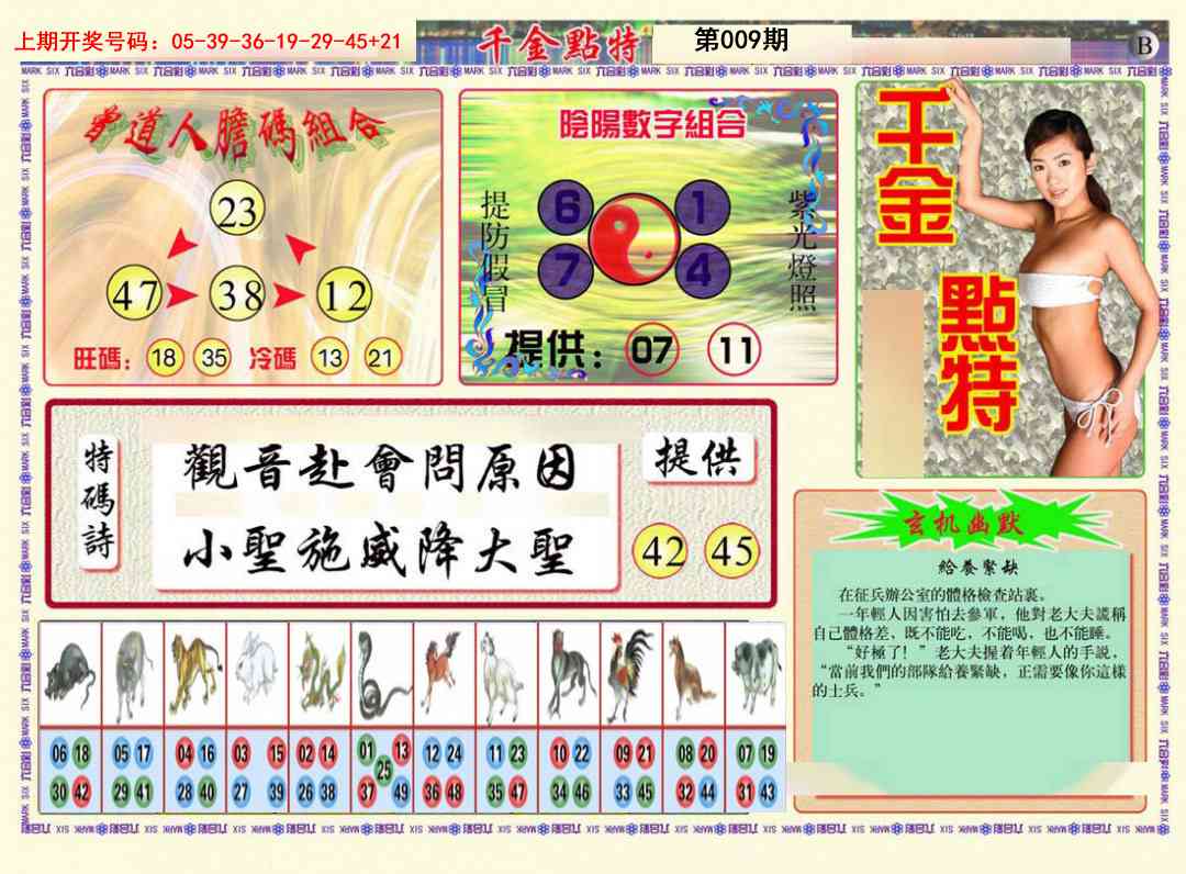 009期千金点特B[图]