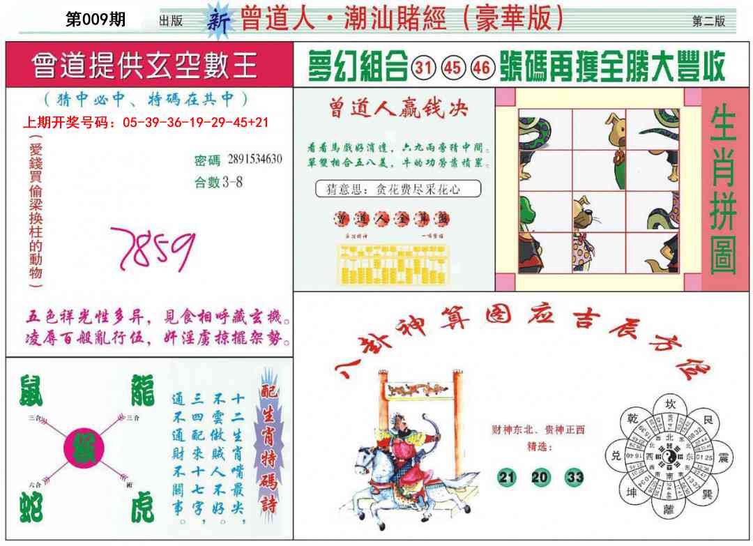 009期中版潮汕B[图]