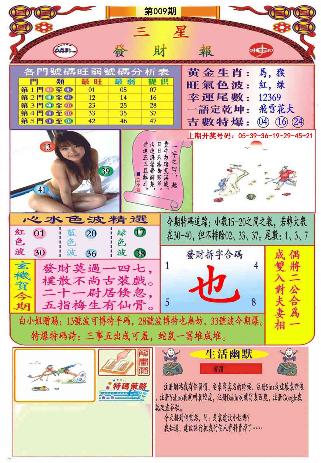 009期三星发财报(推荐)[图]