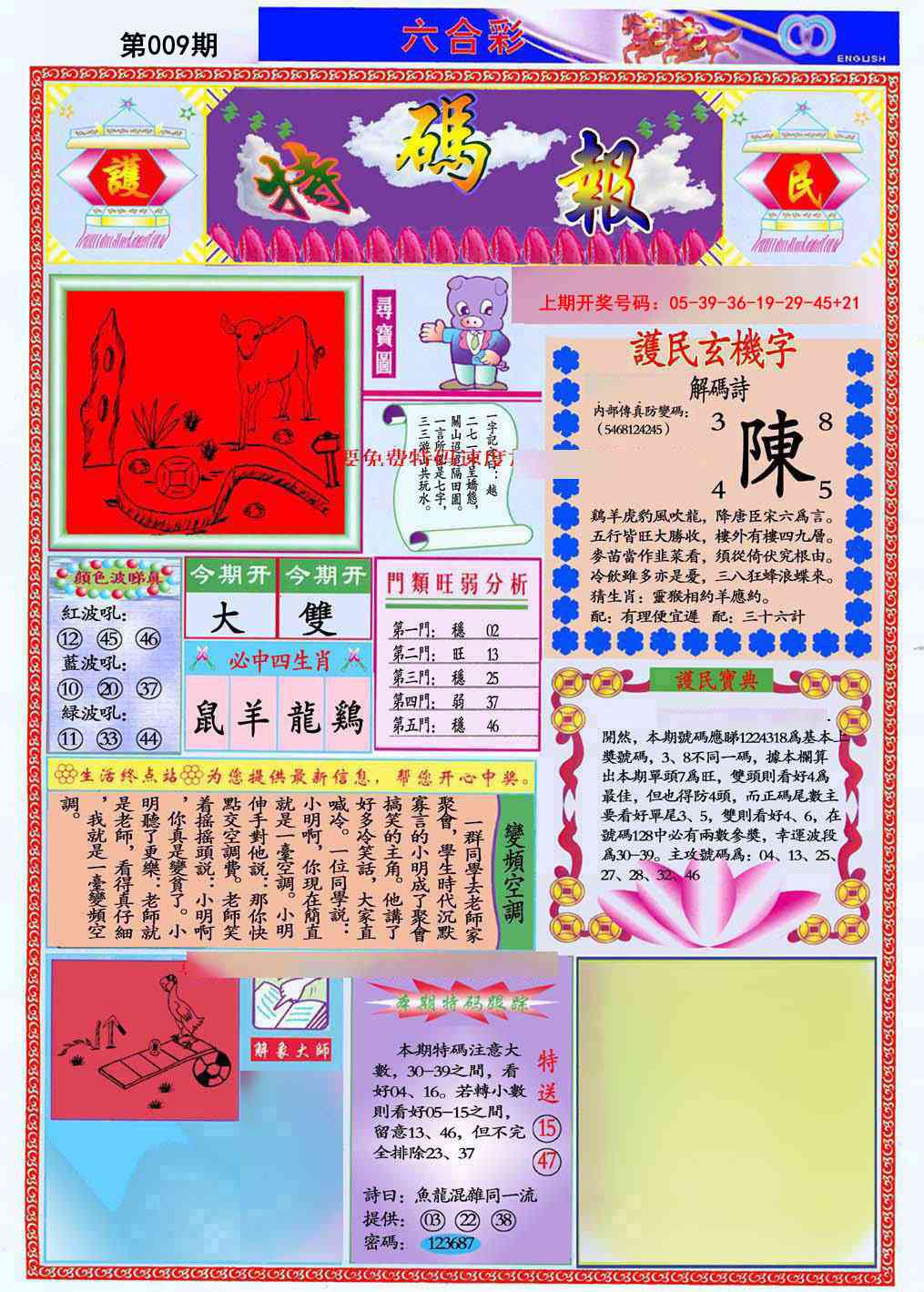 009期九龍特码报(推荐)[图]
