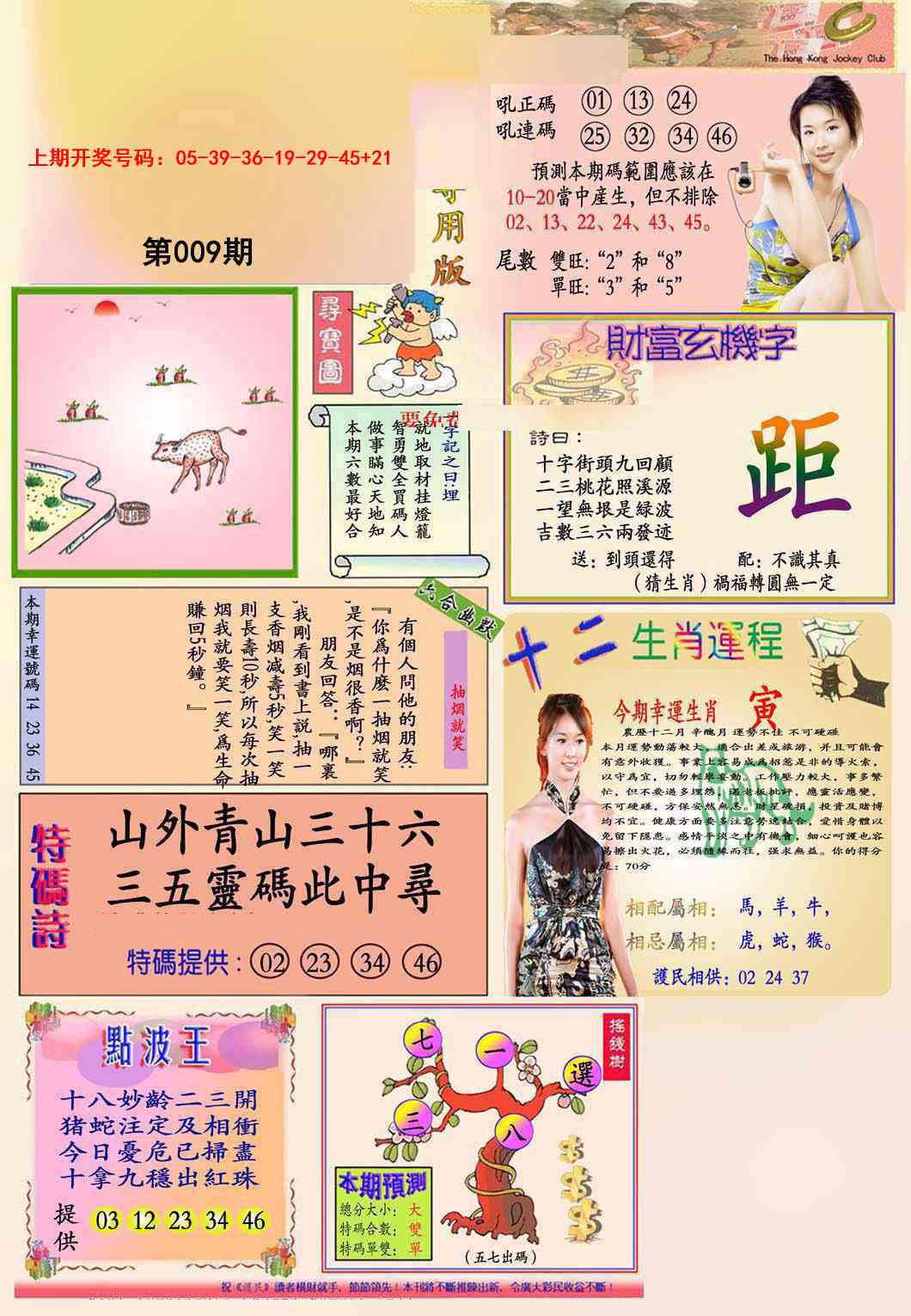 009期九龍专用版(推荐)[图]