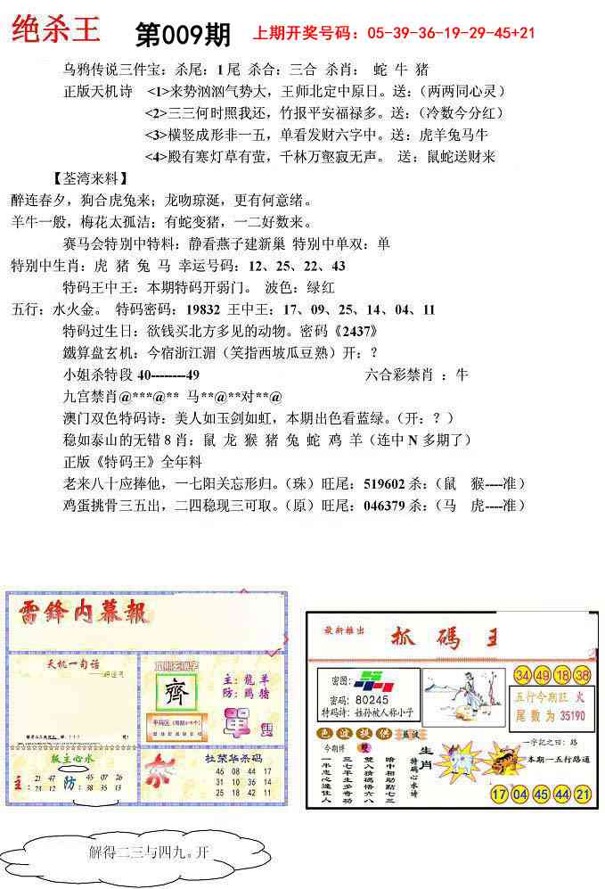 009期蓝天报(绝杀王)[图]