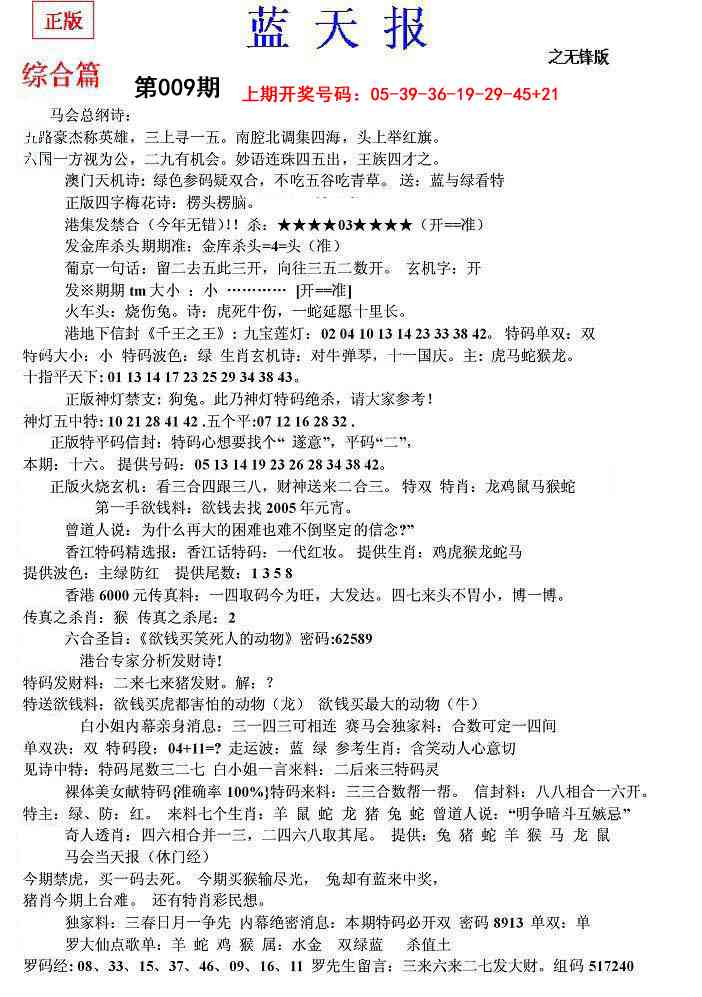 009期蓝天报(之无锋版)[图]