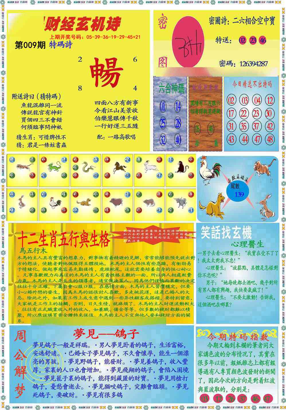 009期九龍财经B(推荐)[图]