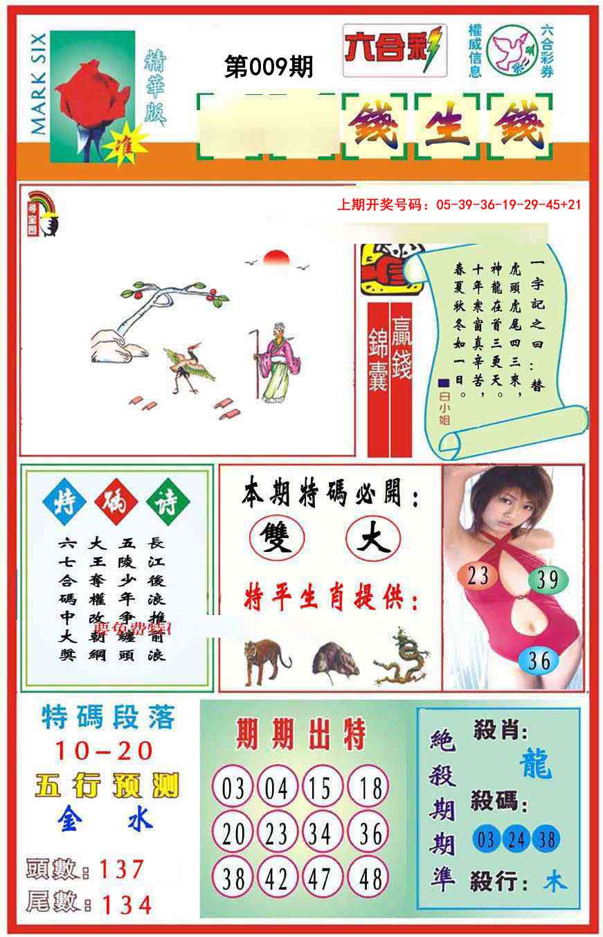 009期九龍钱生钱(推荐)[图]