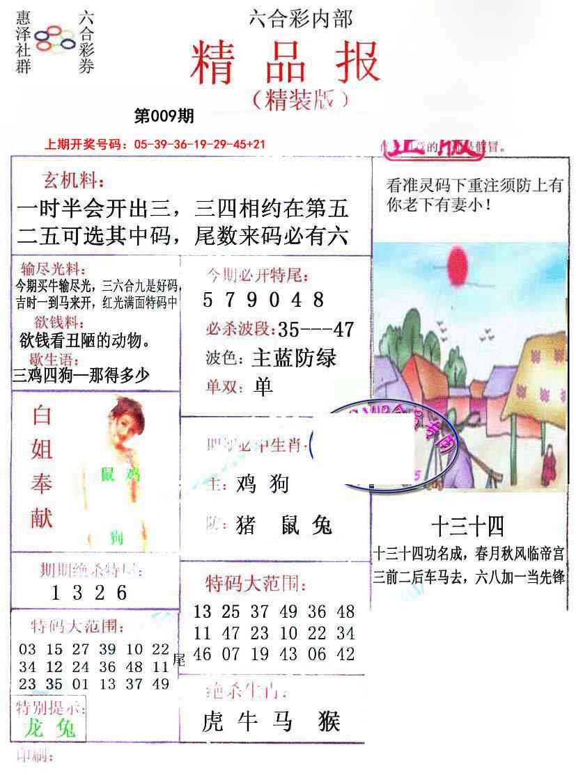 009期摇钱树[图]