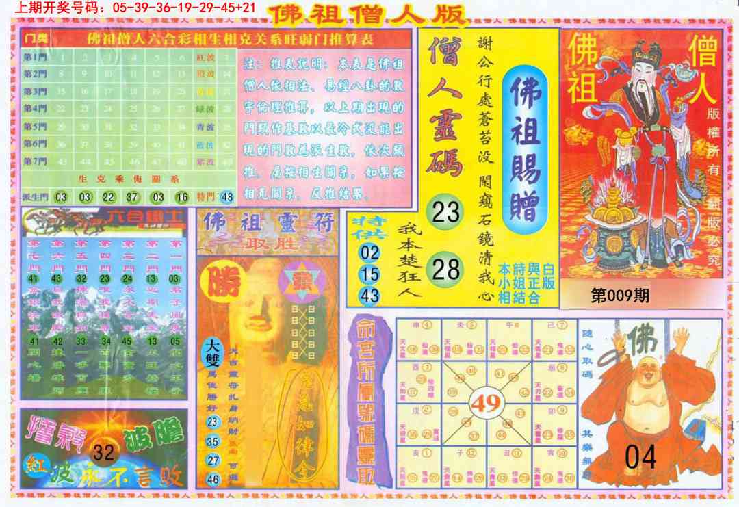 009期绝密精选B[图]