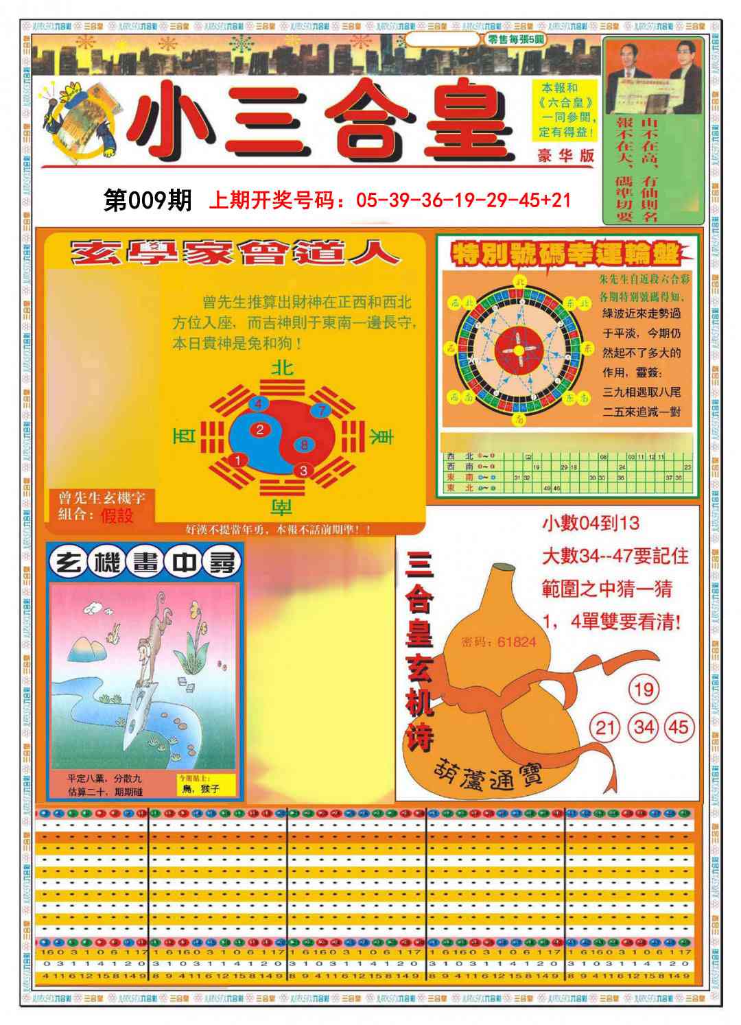 009期小三合皇A[图]
