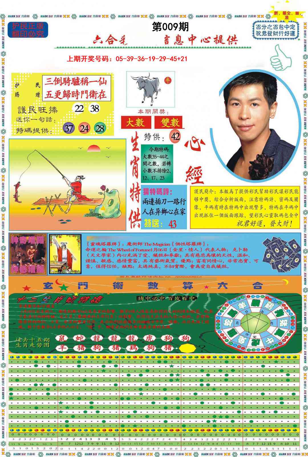 009期九龍心经A(推荐)[图]